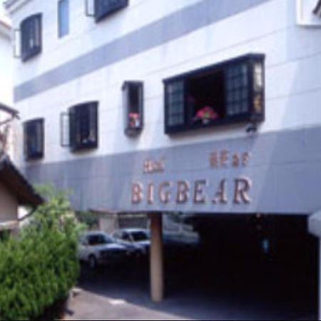 City Hotel Big Bear 由布市 エクステリア 写真